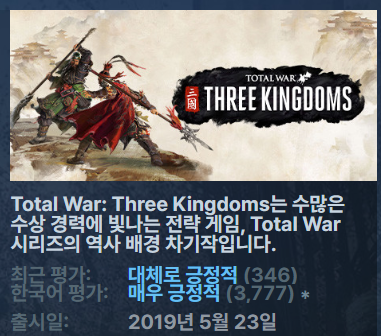[무설치한글역사전쟁시뮬] 토탈워 삼국지 ver1.71 ALL DLC