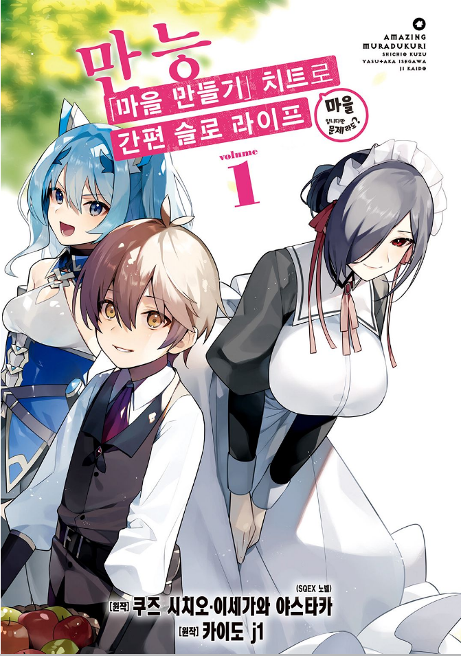 라이프~마을입니다만 문제라도？ 1~39.5_§
