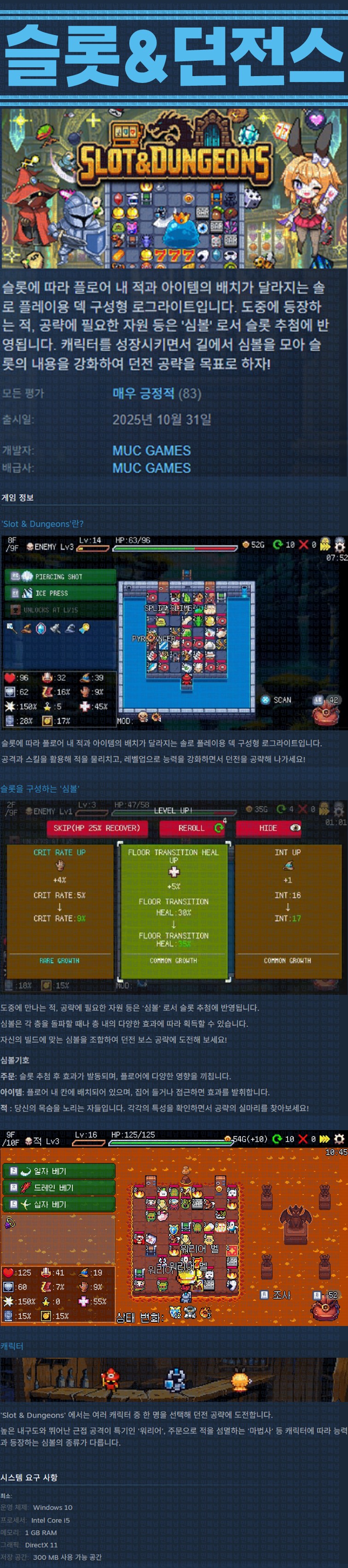 [한글무설치] 슬롯 앤 던전스 v0.5.1