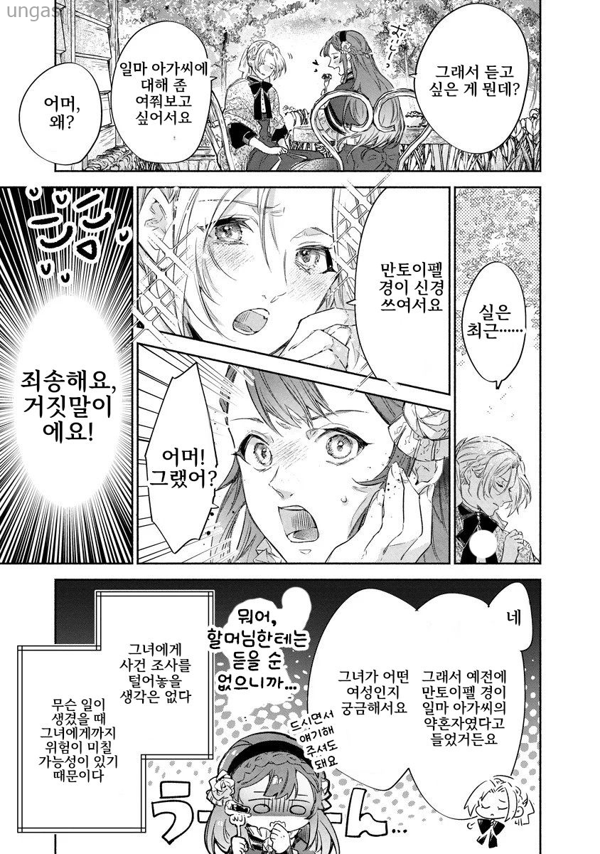 처형당한 소녀는 되돌아간 인생에서 살아남는다 1~16-2화_§