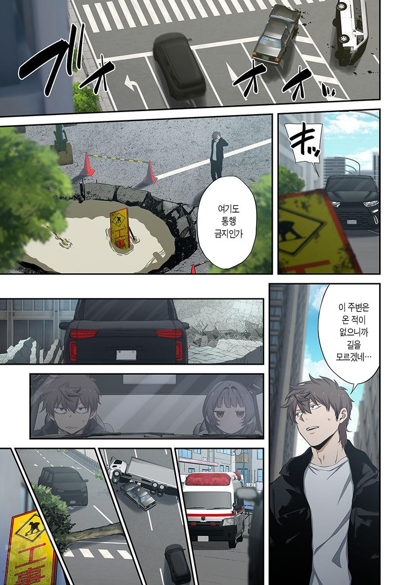 나만이 습격당하지 않는다 1~41화_§