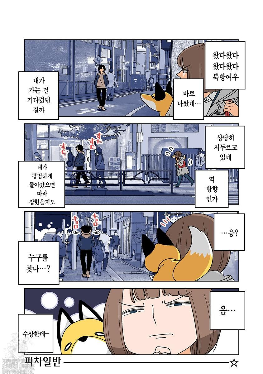 행복한 카나코의 암살자 생활 1~118화_§