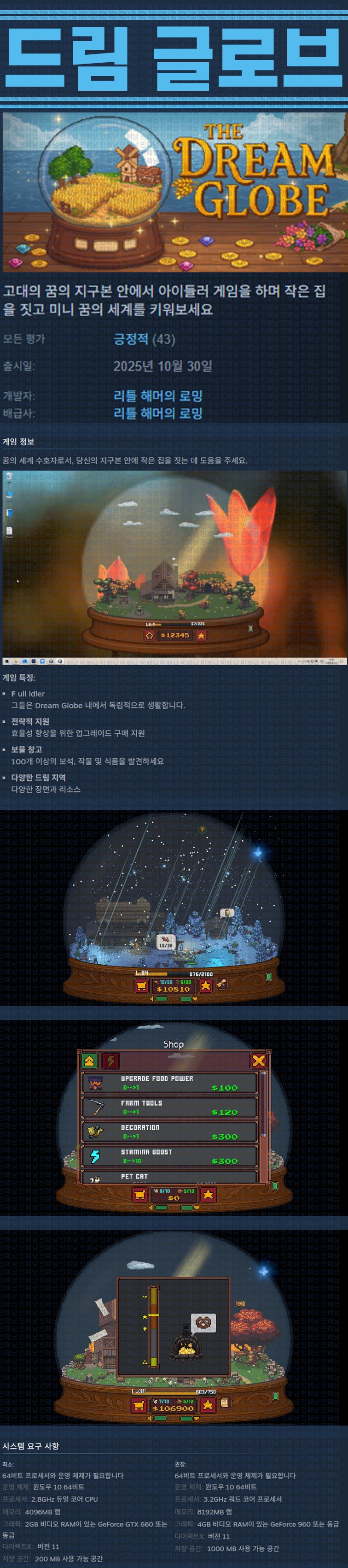 [한글무설치] 드림 글로브 v20251103