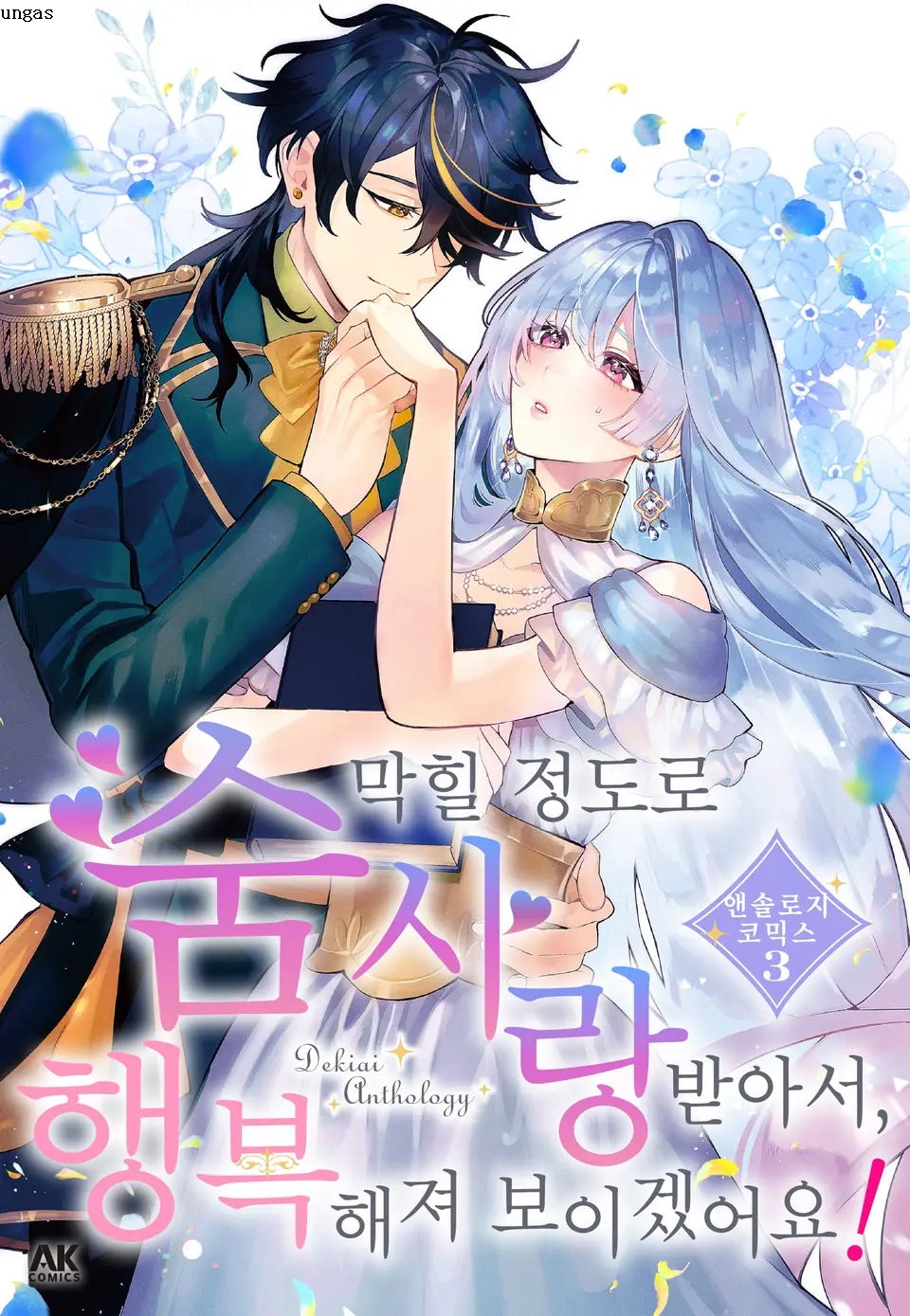 행복해져 보이겠사와요 1~12화_§