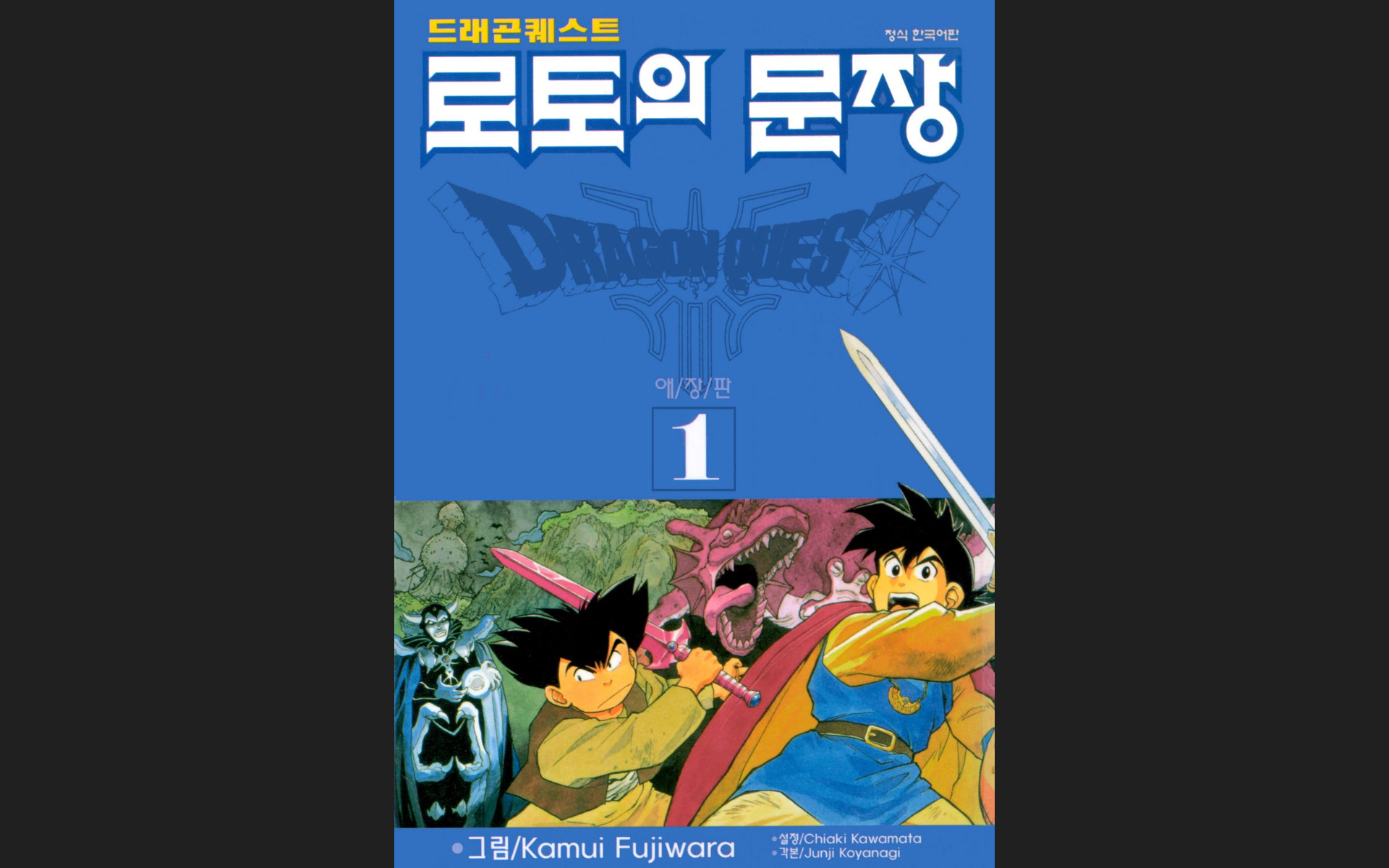 [E-book] 드래곤 퀘스트 로토의 문장 애장판 01-11 [완결]