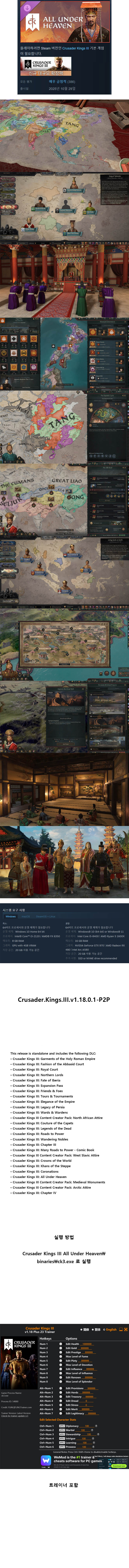 한글무설치 (신규 DLC v1.18.0.1-P2P) 크루세이더 킹즈 III + 트레이너