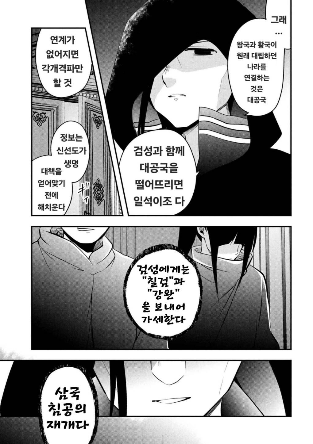 최강 낙제귀족의 검마 극한 암투담 0~20-2_§