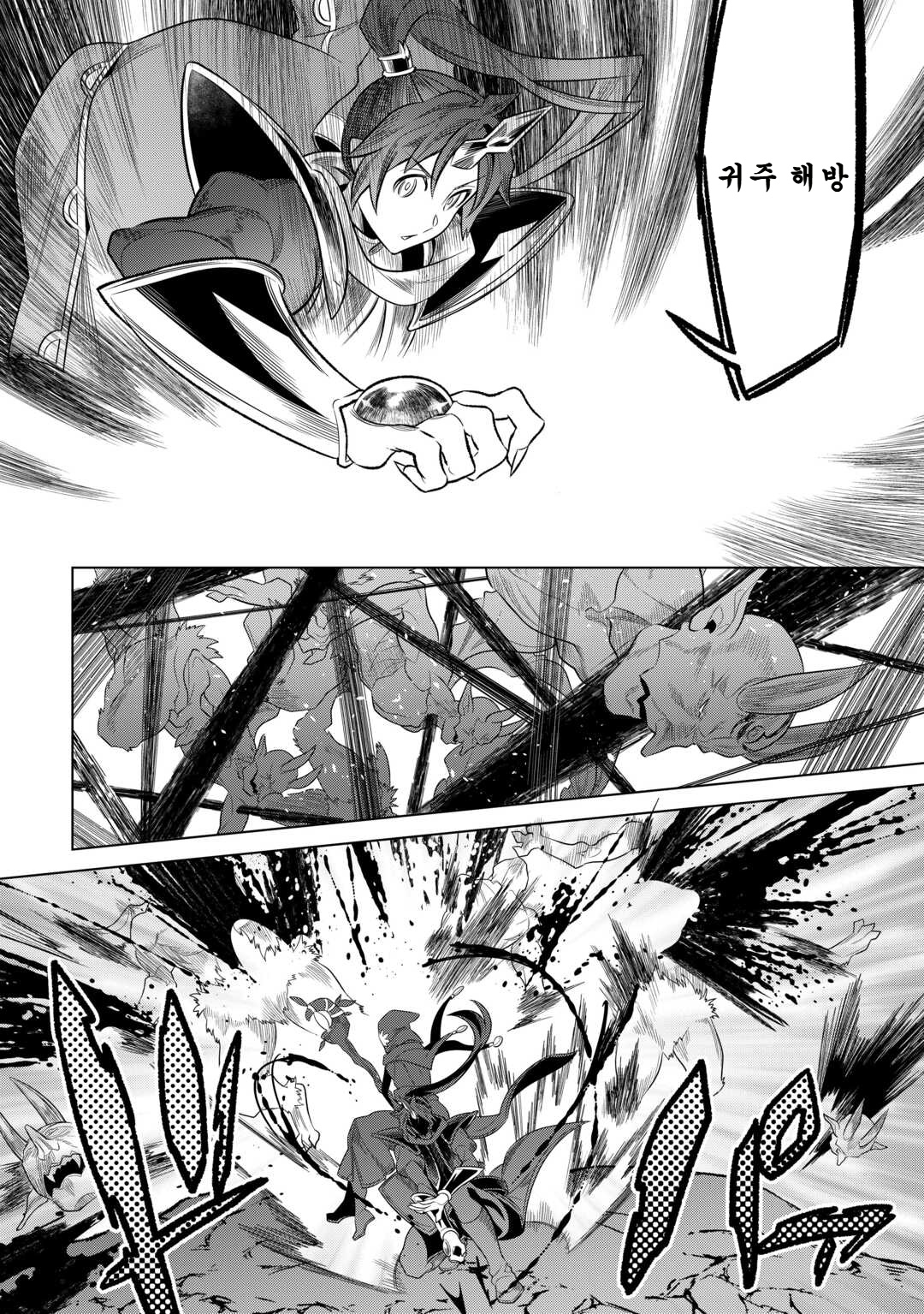 Re Monster 1~96화, 번외포함_§