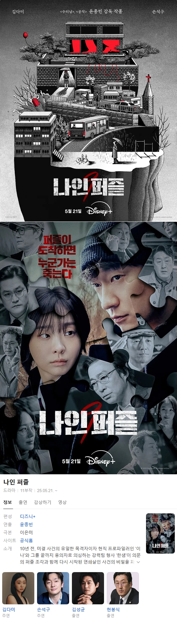 [한드완결] 퍼즐을 맞춰봐(김다밍,손석구).E01~11(完).1080p.x264.AAC-BCG