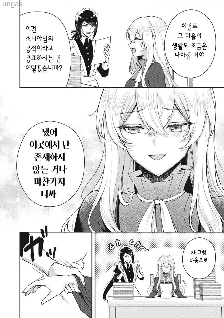 흑랑이라 불리는 무골기사 1~2화_§