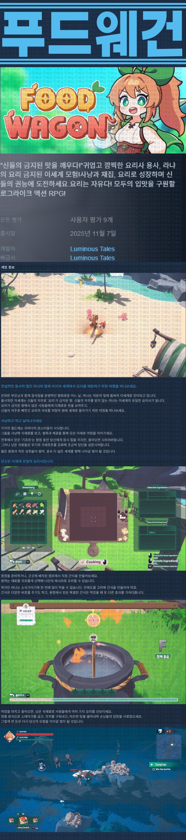 [한글무설치] 푸드웨건 v20251107