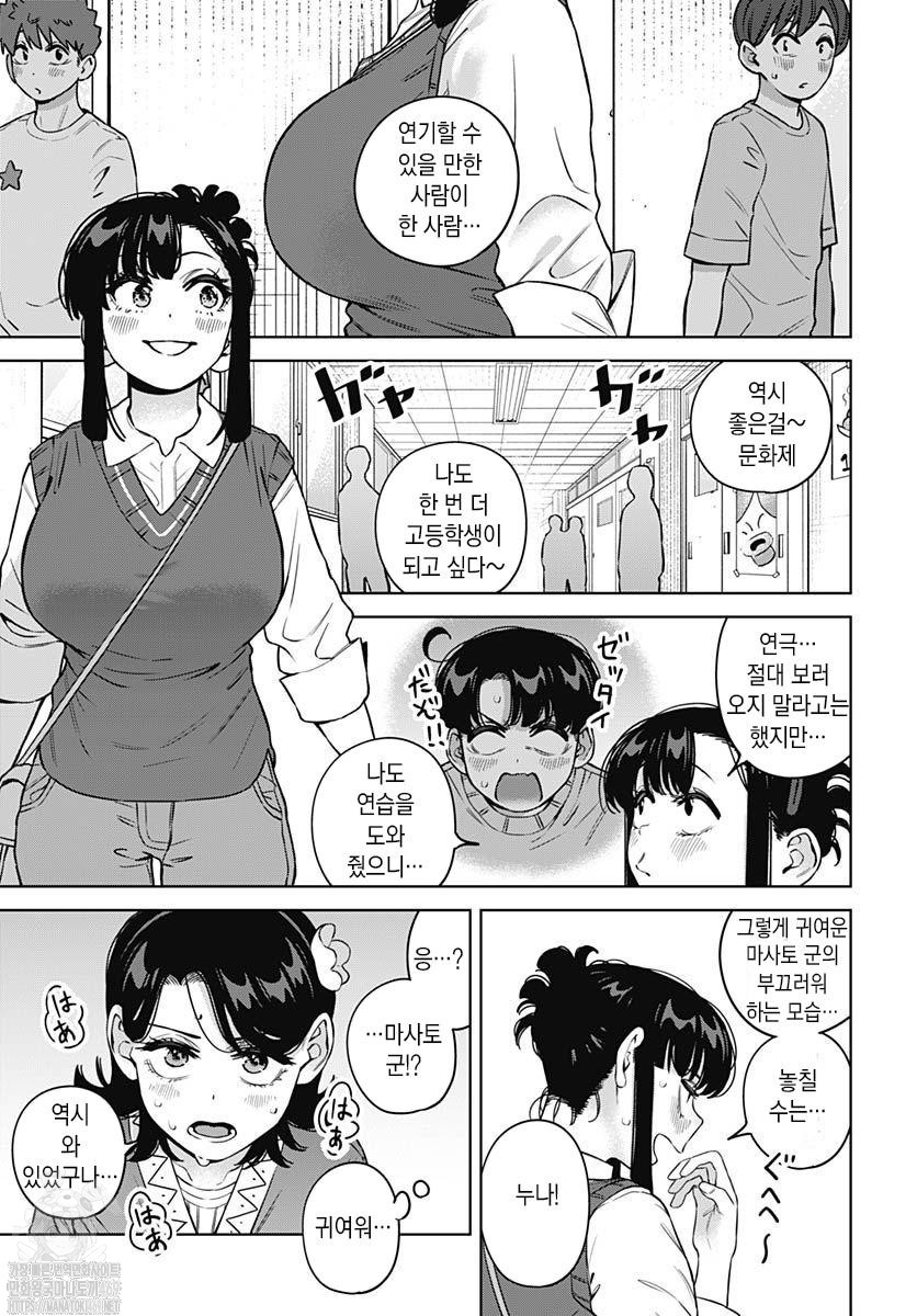 사촌누나한테 응석부릴래？ 1~29화_§