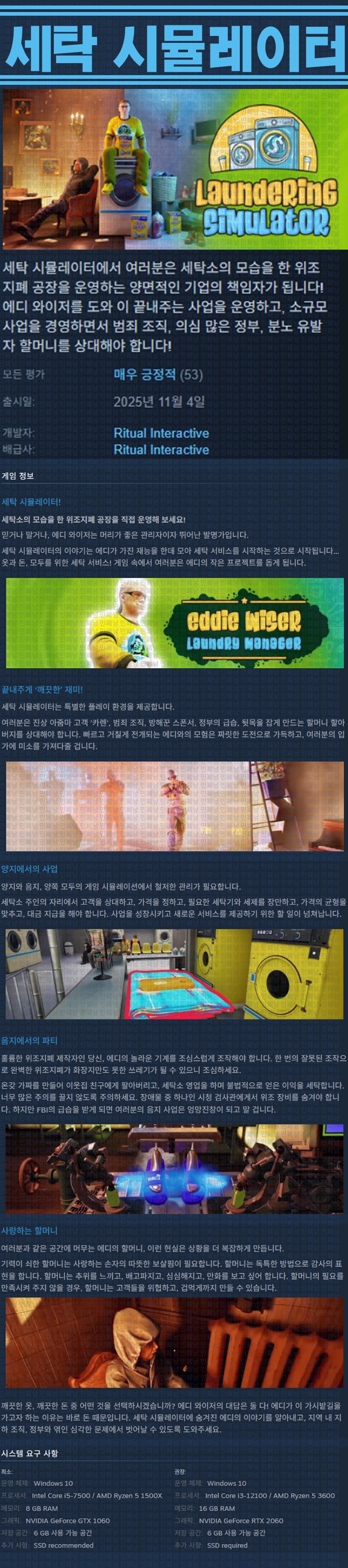 [한글무설치] 세탁 시뮬레이터 v20251104