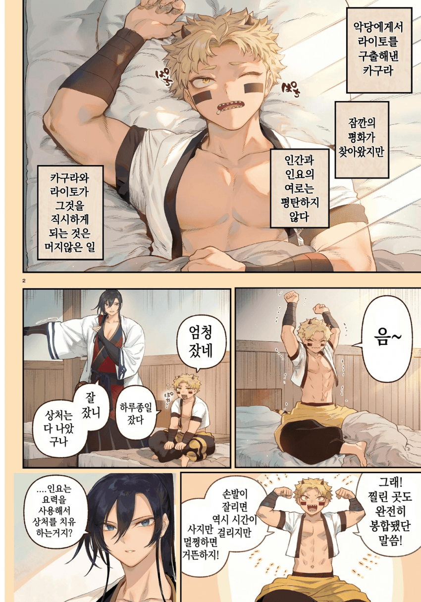 카구라이 1~3화_§