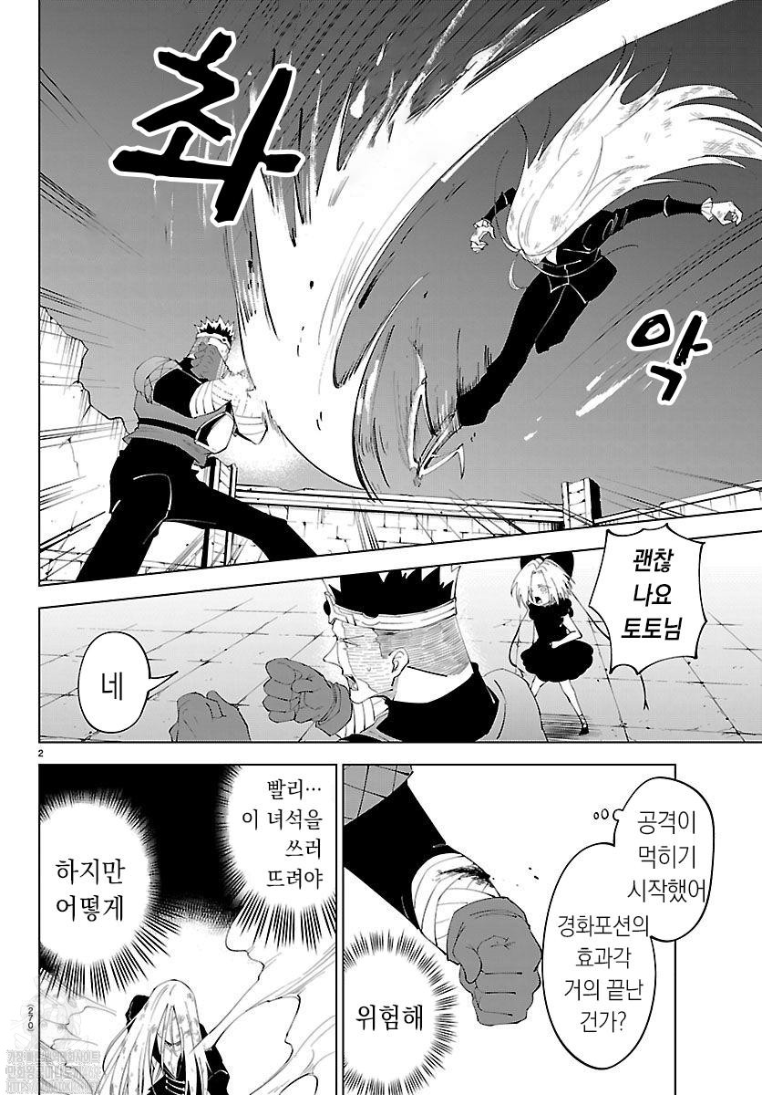 기절 용사와 암살 공주 1~128화_§