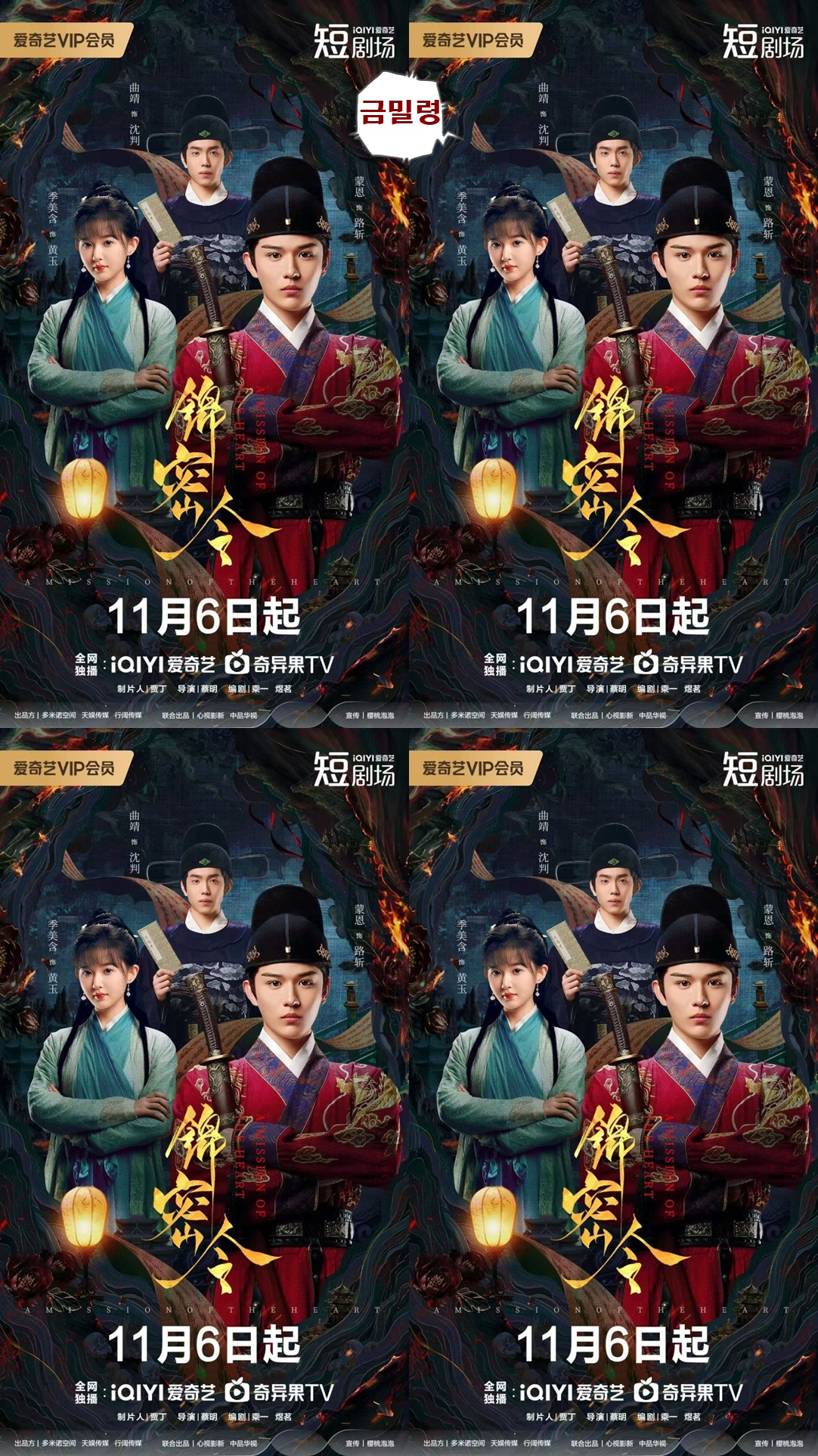 +++금밀령 2025 01-20회 왼결 1080P.H264.AAC [iQIYI한글내장자막]