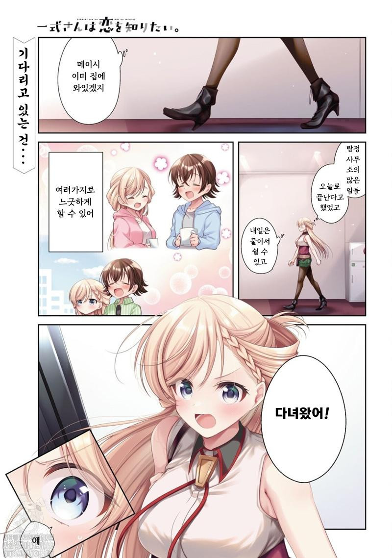 잇시키 양은 사랑을 알고 싶어 1~49화, 번외 Ex 1~3화 포함_§