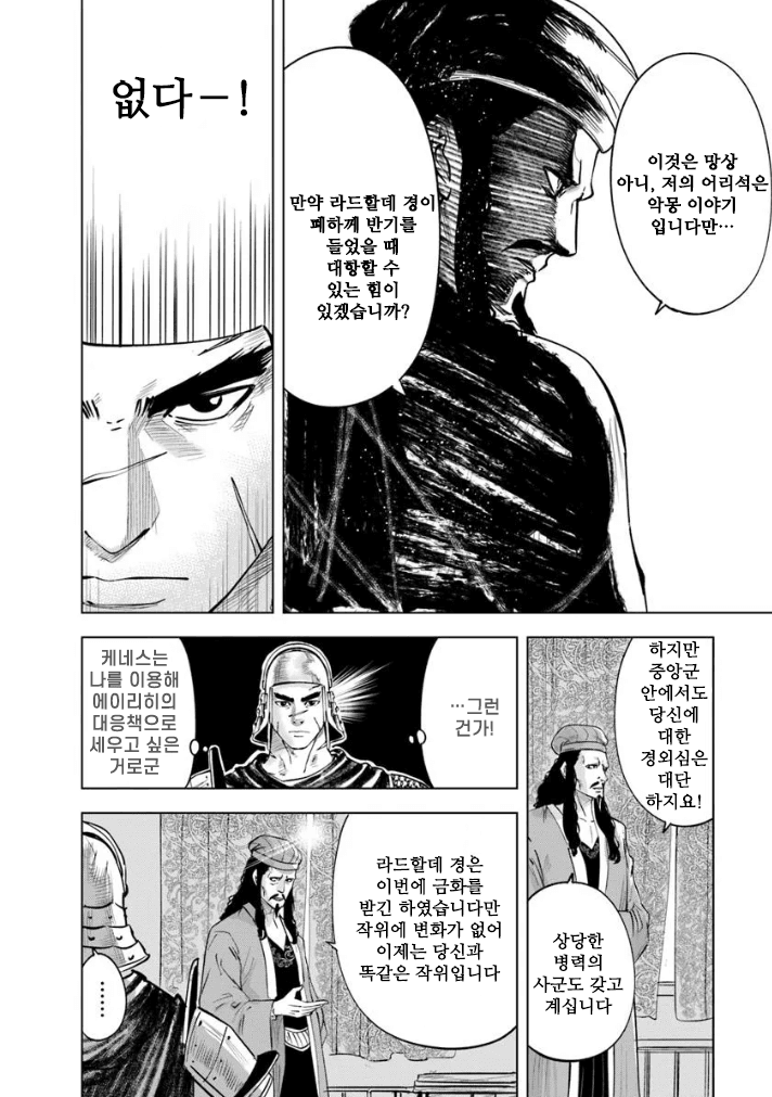 왕국에 이르는 길~노예검사의 성공 영웅담~ 1~110화, 번외포함_§