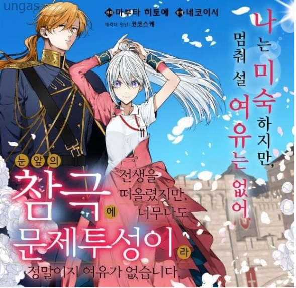 제게는 여유가 없습니다 1~5화_§