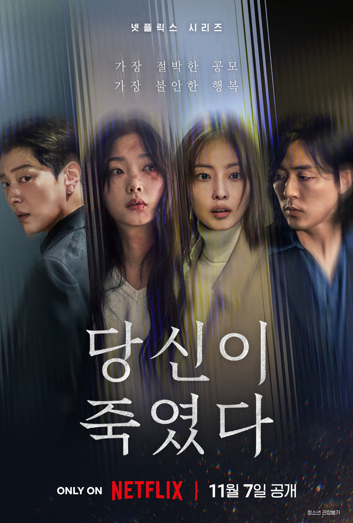 [신작넷플] 죽거나 죽여라(전소뉘,장승죠).E01~08(完).1080p.NF.WEB-DL.DD-Sniper