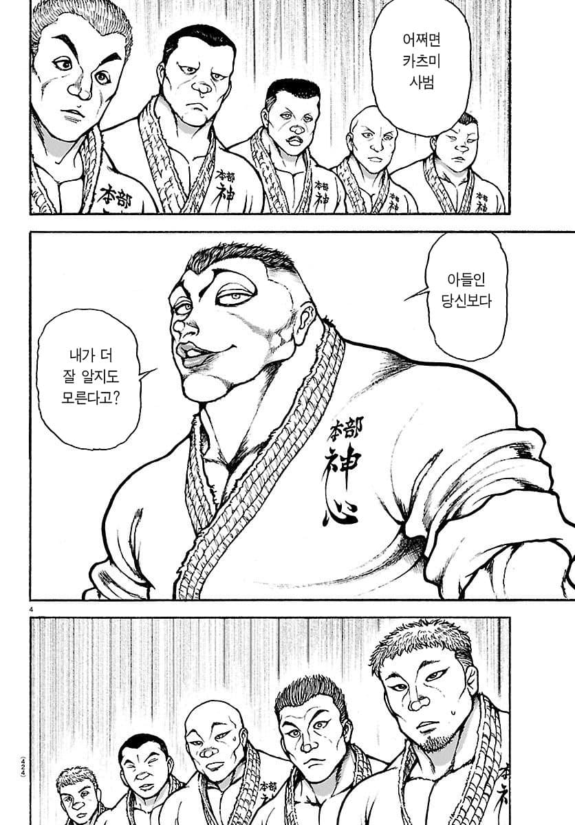 바키라헨 1~54화_§