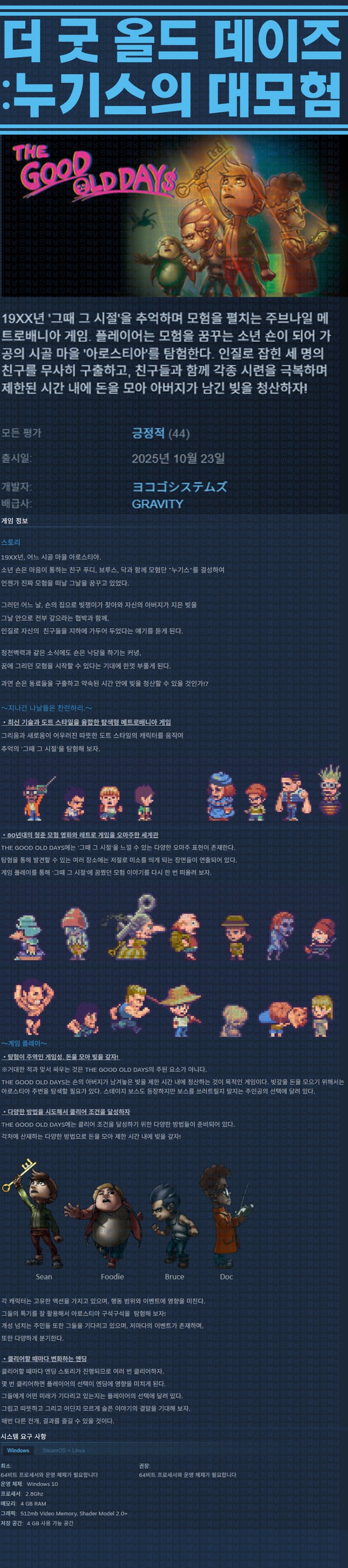 [한글무설치] 더 굿 올드 데이즈 누기스의 대모험 v20251028