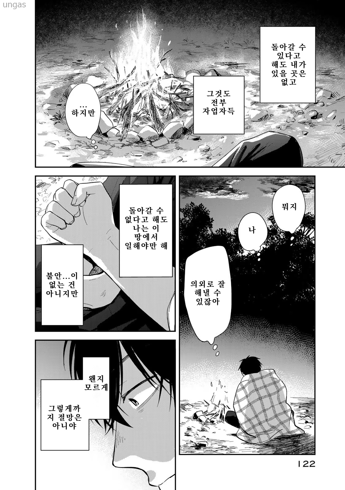 이세계 차박 이야기 1~2-2화_§