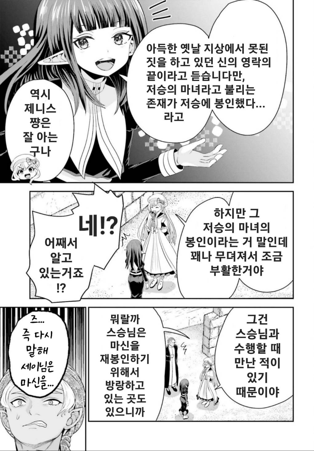 천재 연금술사는 자유롭게 여행한다 1~21화_§