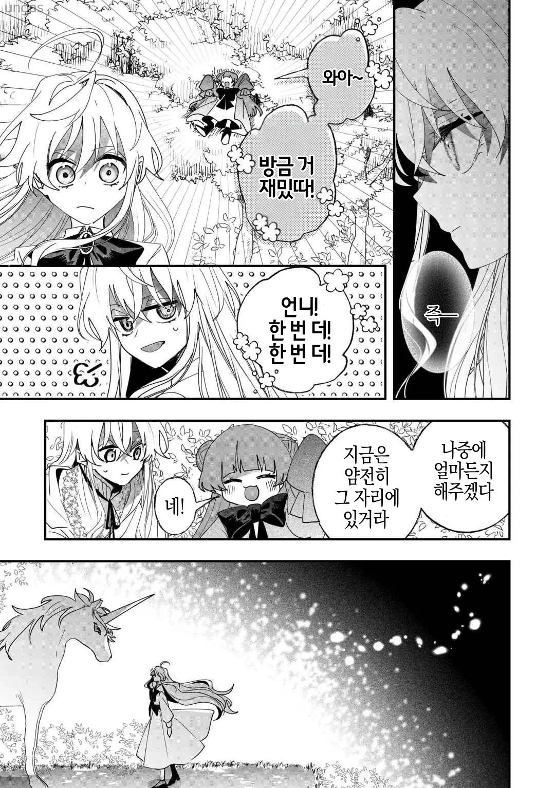 [11-09] 현생 유녀 전설 1~9화_§