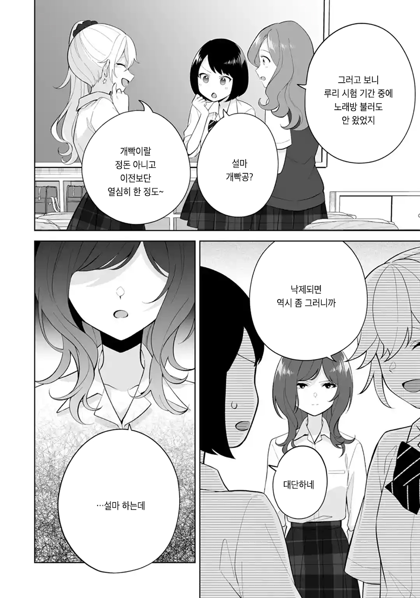 [11-08] 어째선지 그녀가 바꾸려고 한다 1~29.5화_§