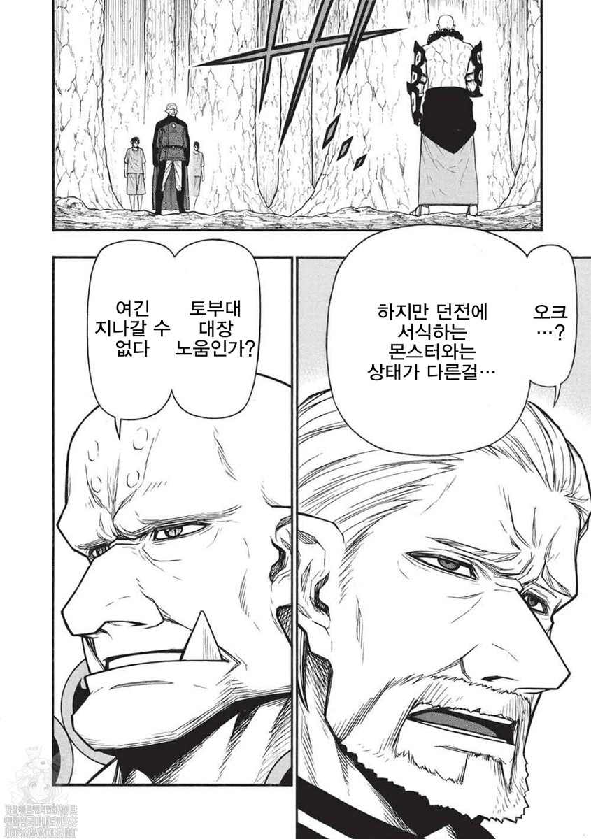 [11-08] 신참아재모험가 최강파티에서 죽을정도로 단련해서 무적이된다 1~72-2화_§