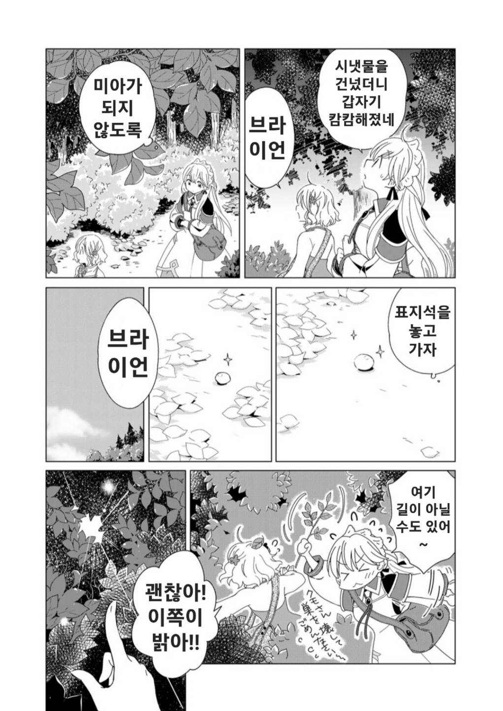 [11-09] 치트로 가정텃밭 ~ 아마 내가 정령공주인데 1~11-2_§