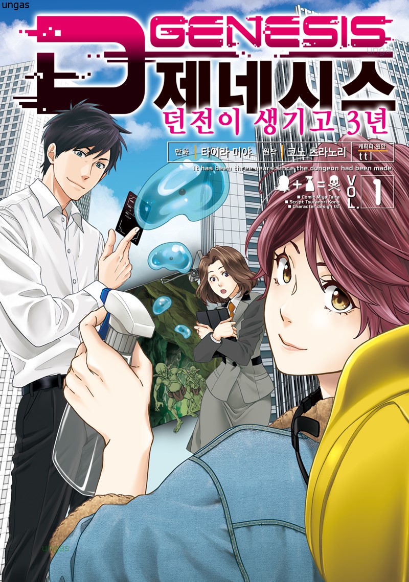 [11-08] 지구에 생성된 이계 던전 1~38화_§