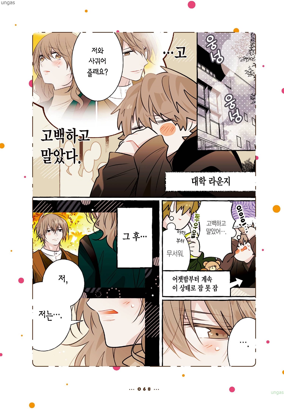 [11-08] 직장과 자택과 아빠 1~49화_§