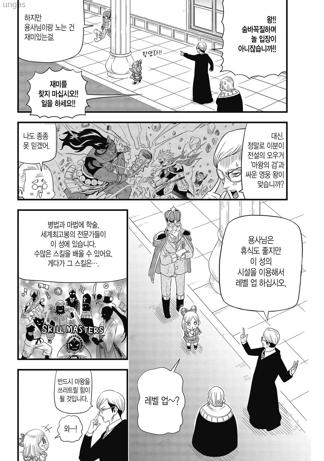 [11-08] 유짱과 마왕 1~58화, 번외 용사의 성검포함_§
