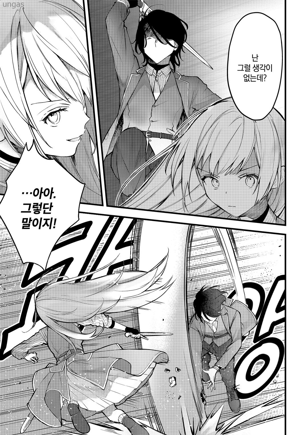 [11-08] 환생한 검성은 소녀가 되었다 1~5화_§
