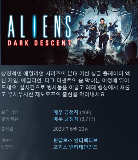 파트2/2 에일리언 다크 디센트 한글/무설치