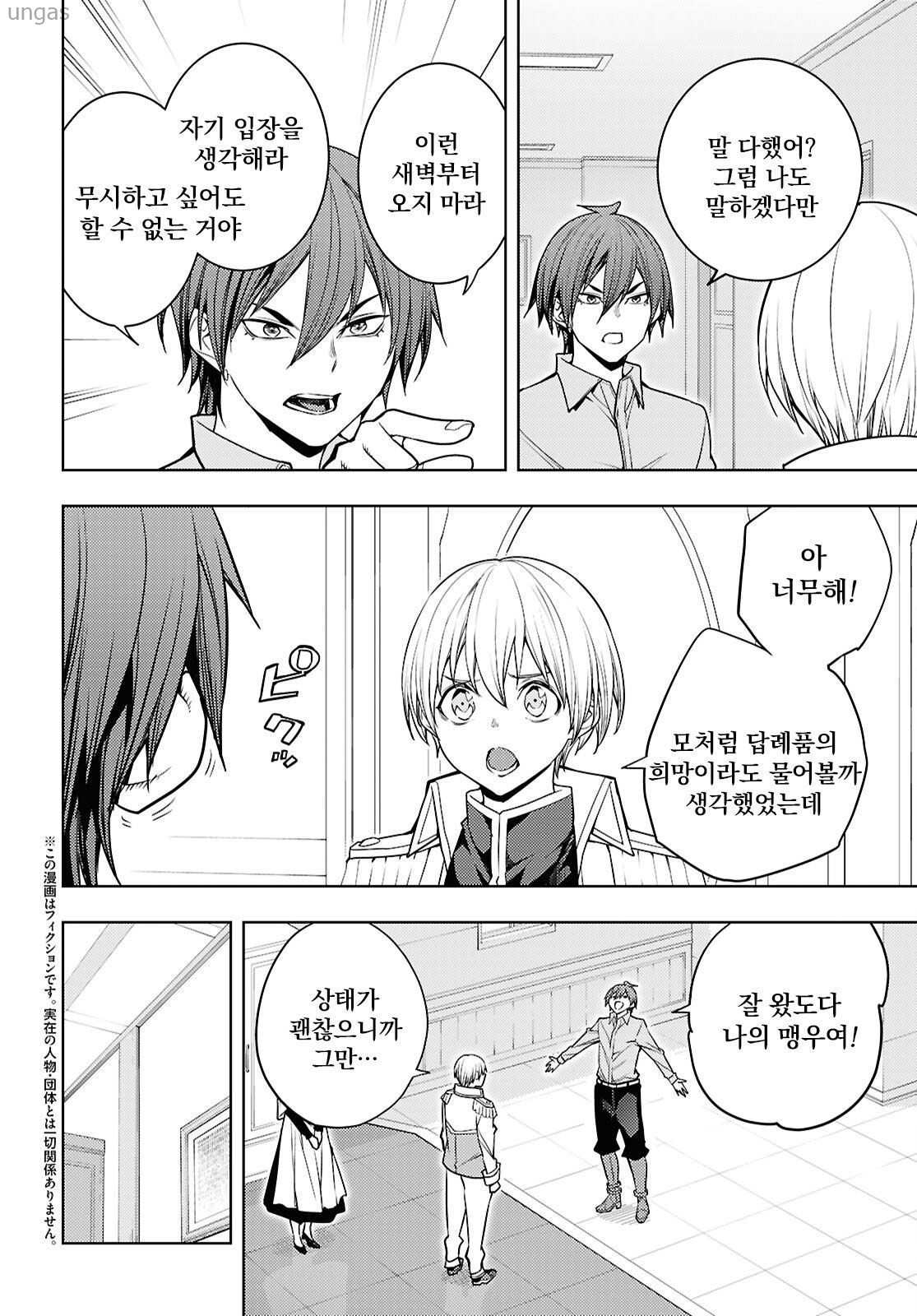 [11-08] 전세계1위의 폐플레이어는 세계를 공략중 1~81화_§