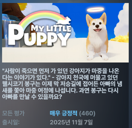 [무설치한글강아지어드벤쳐] 마이 리틀 퍼피