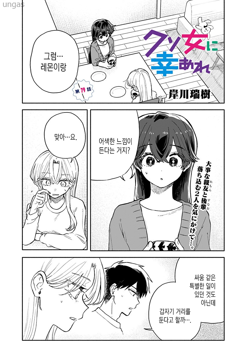 [11-10] 너에게 행복이 있기를 1~79화 번외포함_§