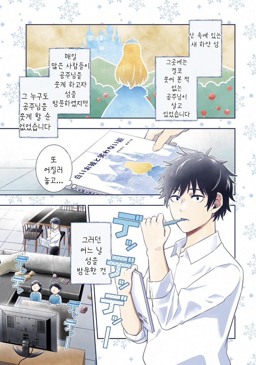 [11-10] 햇살 속에 녹아들고 싶어 1~8화_§