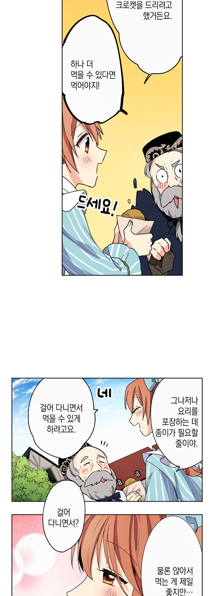 [11-10] 행복 식당 1~90화 [스크롤]_§
