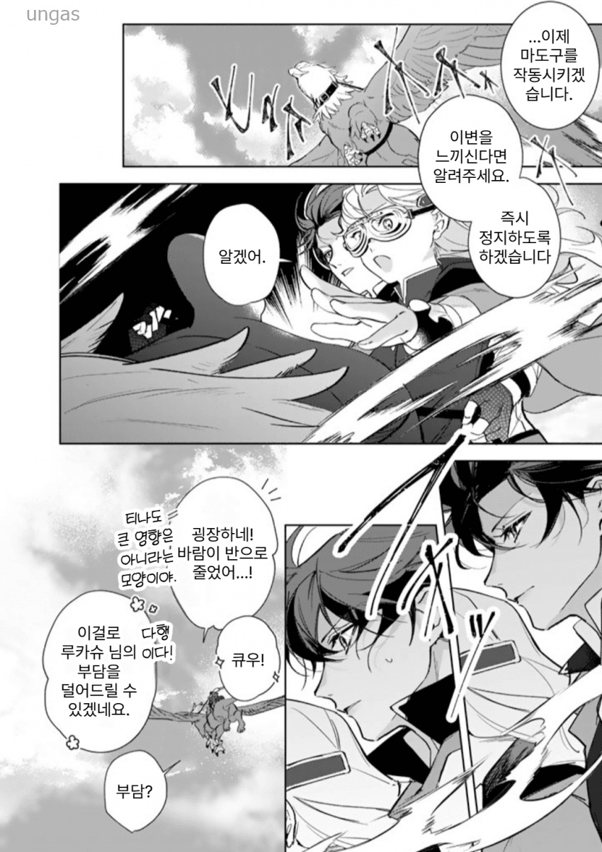 [11-10] 결혼을 원한 결과 1~15화_§