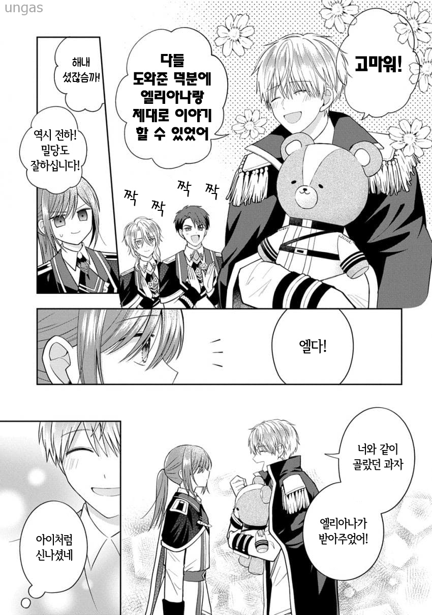 [11-10] 당신의 호위기사입니다만 1~5화_§