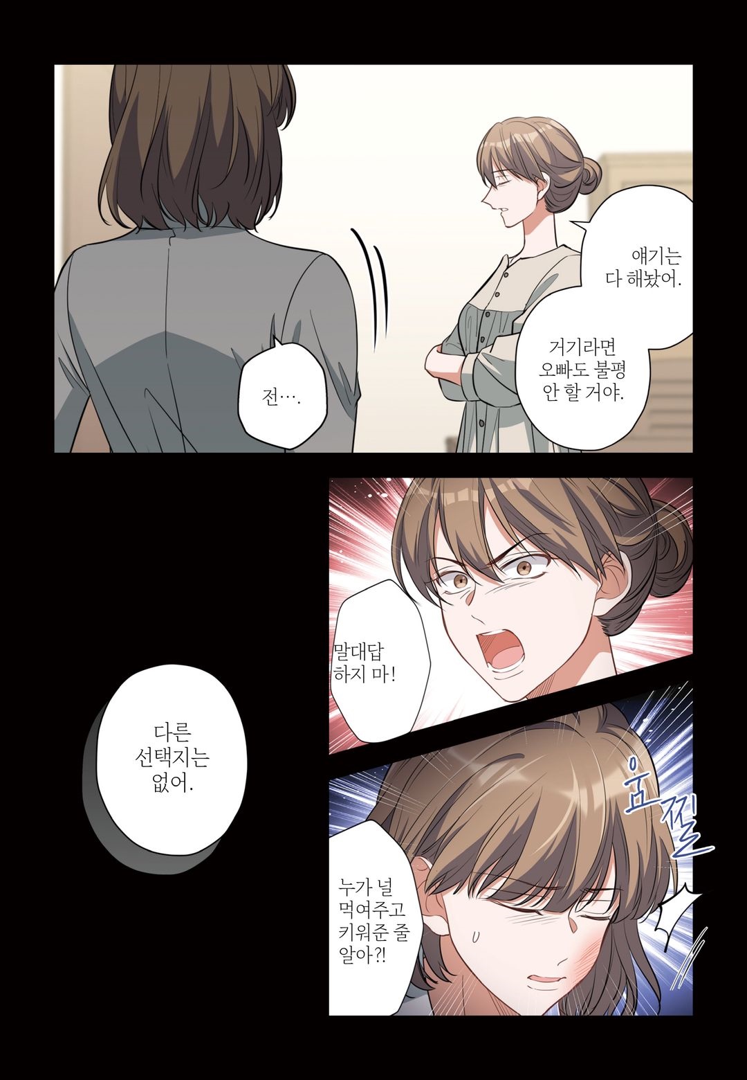 [11-10] 모든 건 저질러 버린 뒤였다 1~36화_§