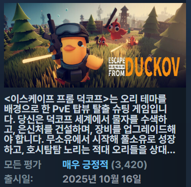 [무설치한글847모드] 이스케이프프롬덕코프 ver1.16