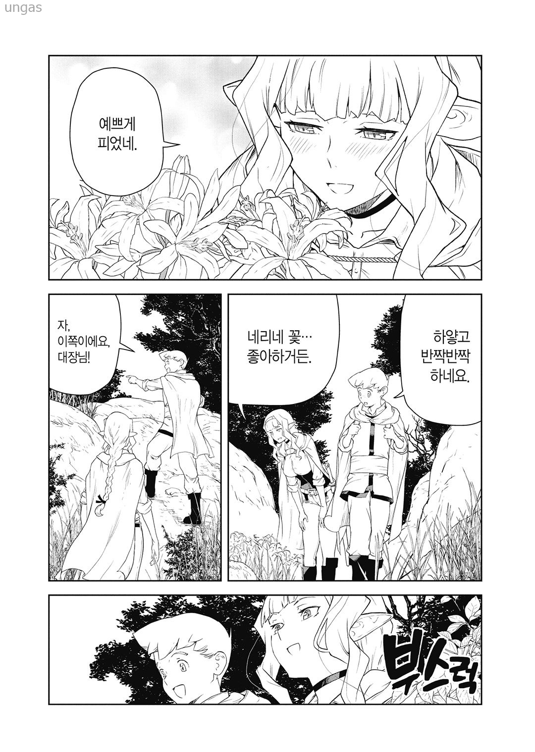 [11-10] 엘프님도 소녀가 되고 싶어 1~17화_§