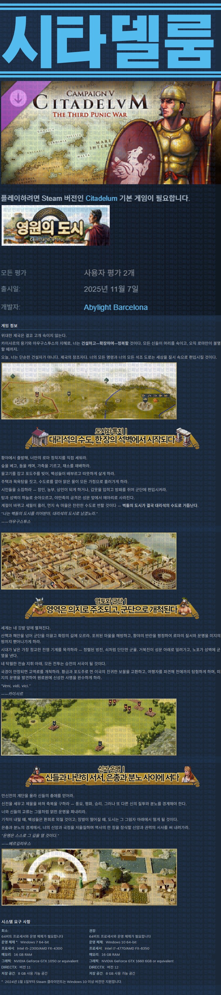 [한글무설치] 시타델룸 v2.0.3.9 신규 DLC
