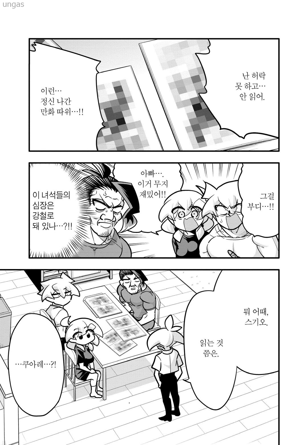 [11-10] 10년간 친구로 생각했던 남자애에게 고백받은 이야기 1~37화_§