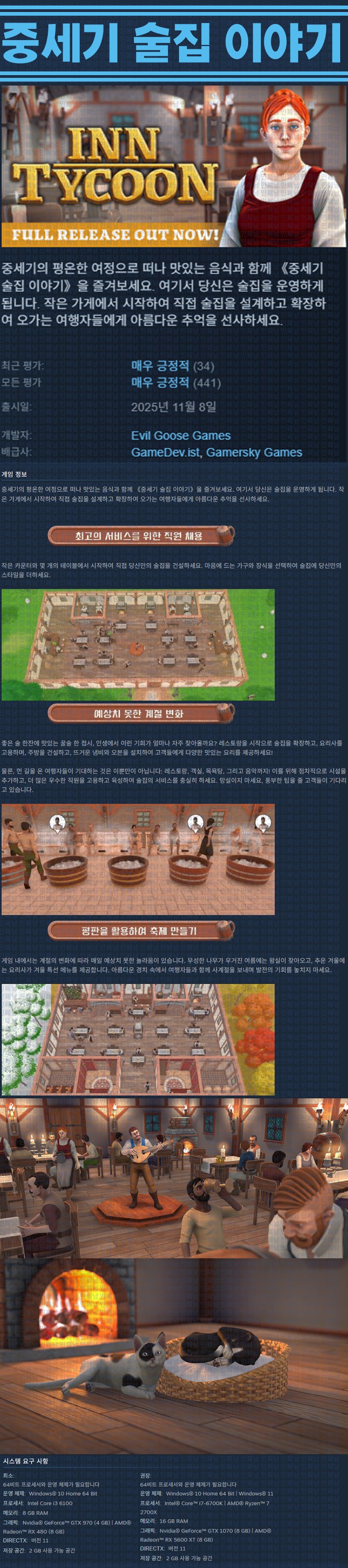 [한글무설치] 중세기 술집 이야기 v42
